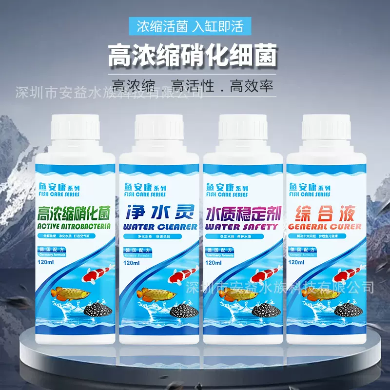 工厂直销硝化细菌120ML  观赏鱼 金鱼缸硝化细菌养鱼用品
