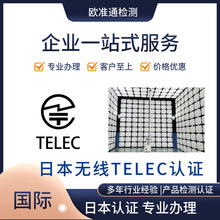 笔记本电脑出口日本需要telec认证如何办理出口日本TELEC认证申请