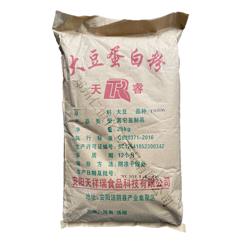 大豆蛋白粉 天睿脱腥大豆蛋白粉食品级 冲饮肉制品原料营养强化剂