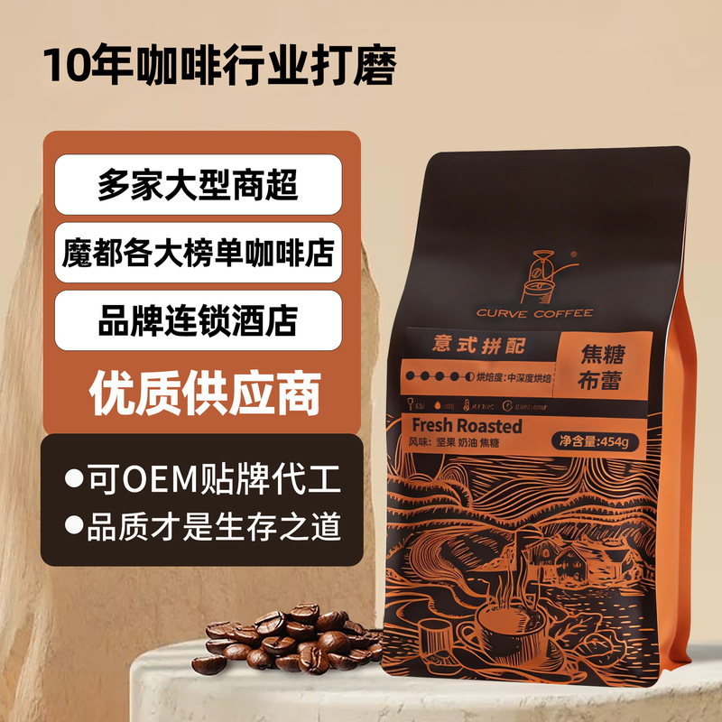Caramel Brulee Coffee Beans Commercial 454g Italian Blend Medium Dark Roast Specialty Coffee Beans, Can Be Ground into Powder for Hand-Brewed Coffee