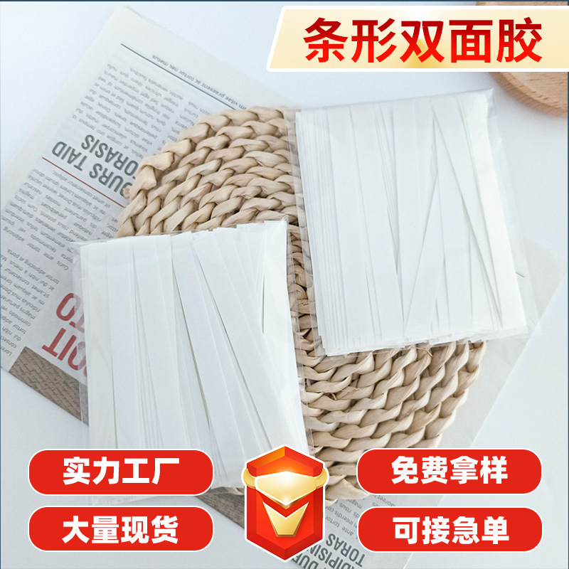 工厂透明棉纸双面胶超薄双面高粘度双面胶儿童手工条批发牢固