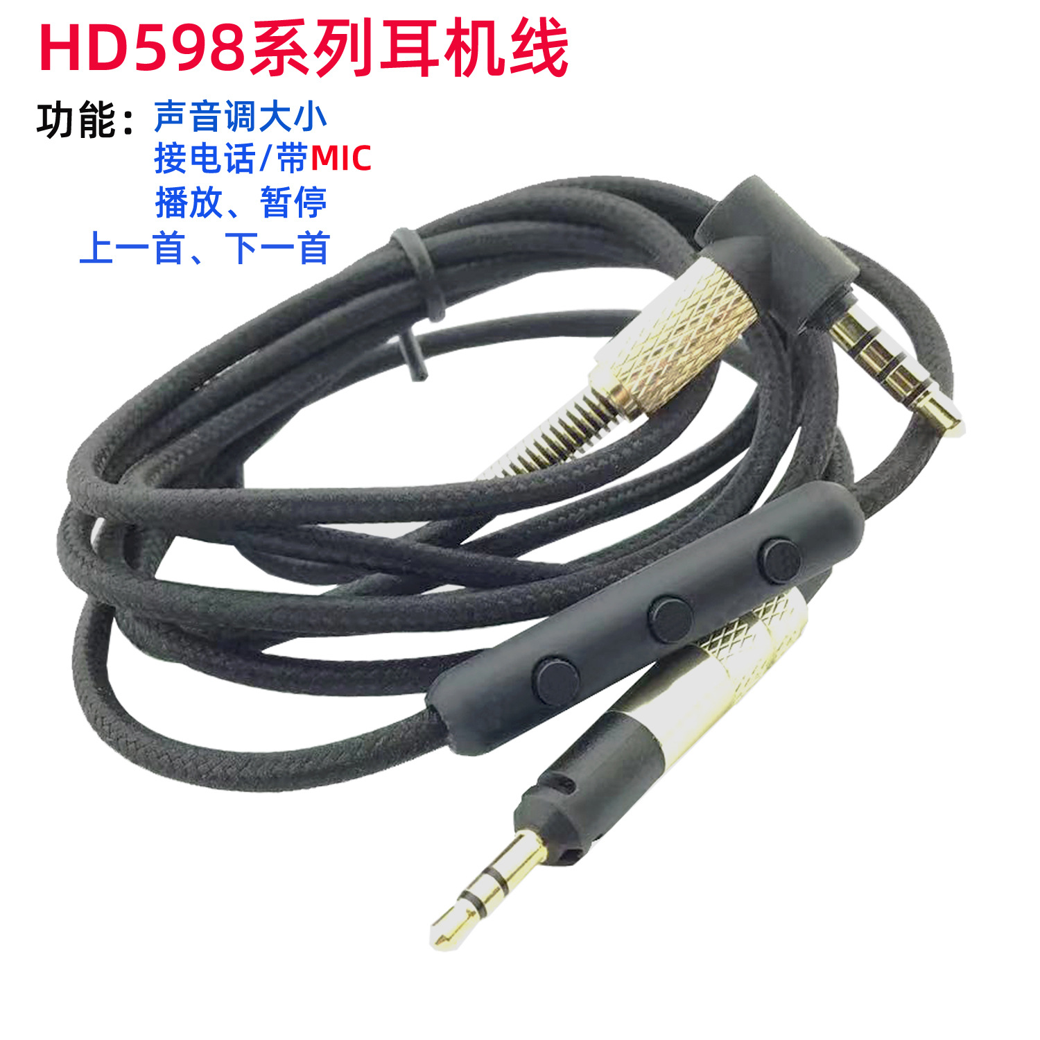 现货批发适用森海HD518HD558HD559HD598HD579头戴式带唛耳机线控