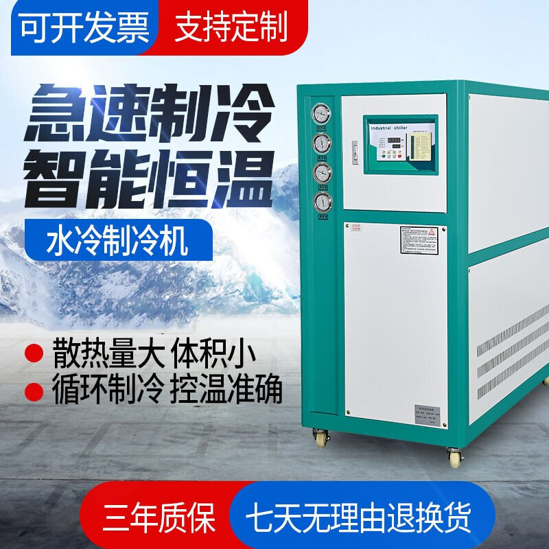 工业冷水机 风冷式水冷式水循环水冷冻机制冷机激光冷水机小型