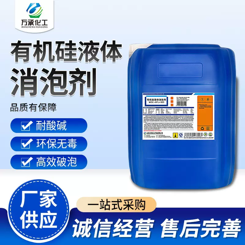 工厂现货有机硅液体消泡剂 浓度高污水处理有机硅消泡剂