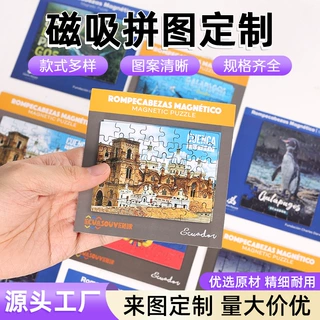 软磁磁吸拼图 跨境平面磁贴拼图 儿童益智玩具源头工厂来图定 制