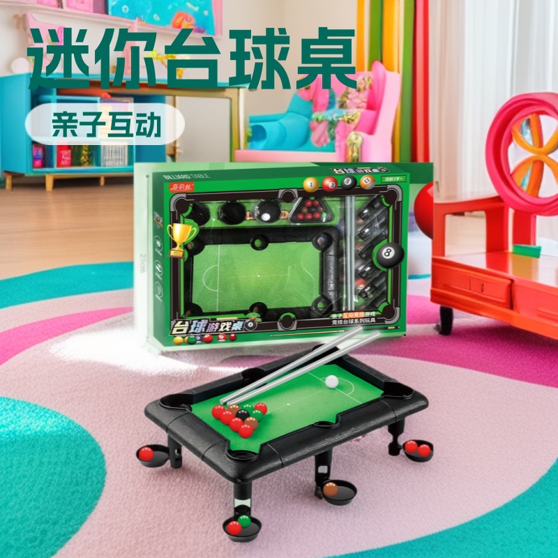 儿童迷你桌球玩具幼儿园宝宝早教益智桌面游戏家用亲子互动台球桌