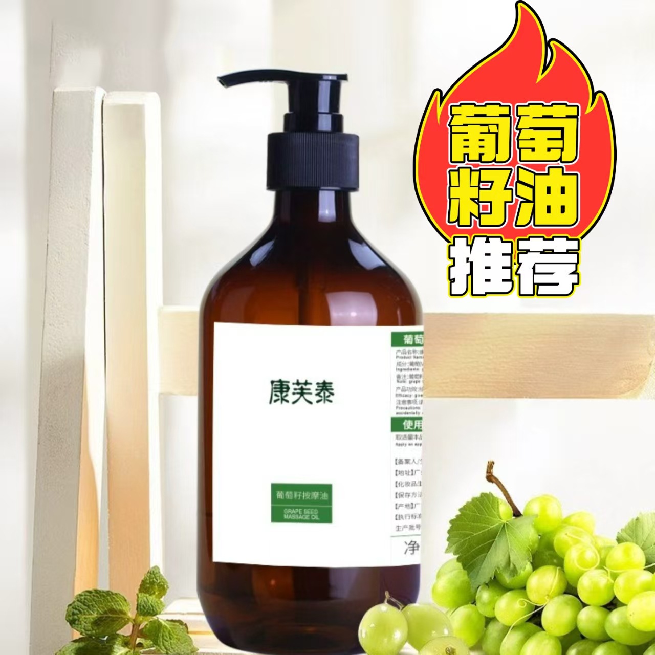 康芙泰院线装葡萄籽油补水保湿身体油按摩精油基础油500ml
