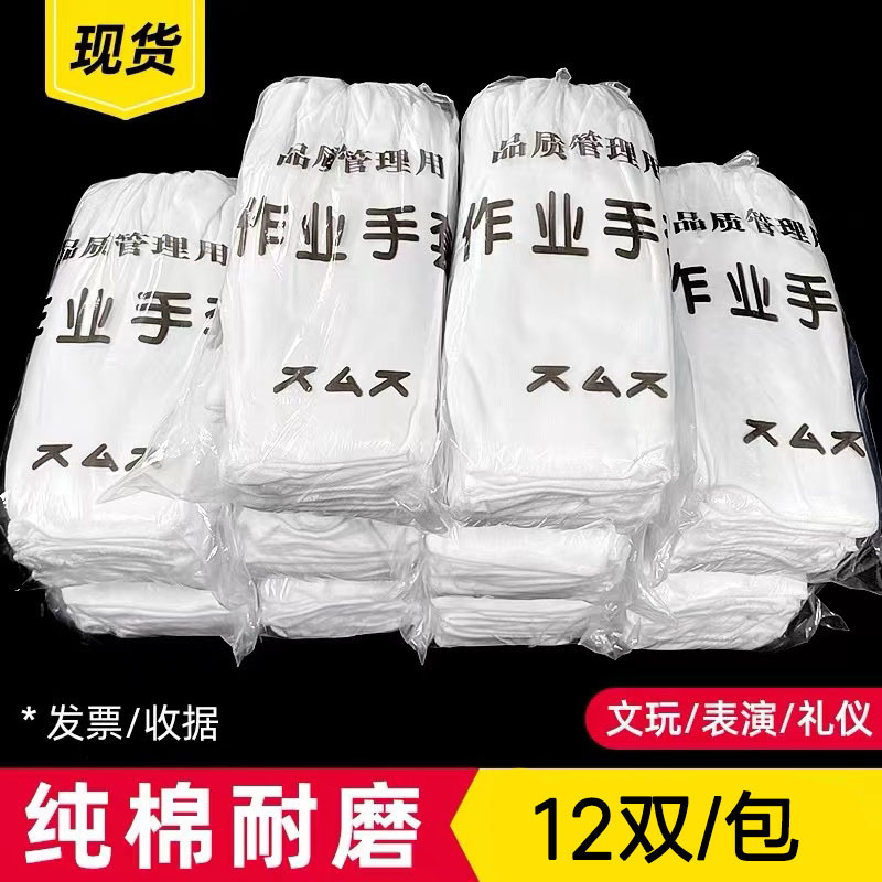 批发批发 螺纹全棉品质管理作业手套 电子器件手套 礼仪检查手套
