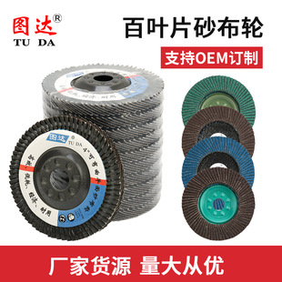 Flat Abrasive Cloth Wheel, Thickened Calcined Plastic Cover, Louver Blade Mesh Cover, Polishing Sheet, Metal Grinding Sheet, Stainless Steel Louver Wheel