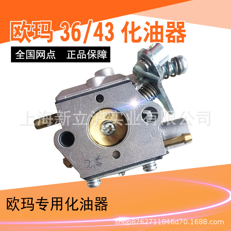 原装品质欧玛43 36割灌机化油器割草机剪草机配件专用