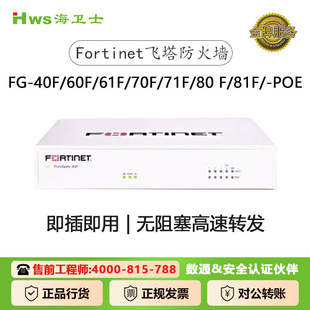 Fortinet Tower Firewall FG-40F/60F/61F/70F/71F/80 F/81F/-POE Firewall
