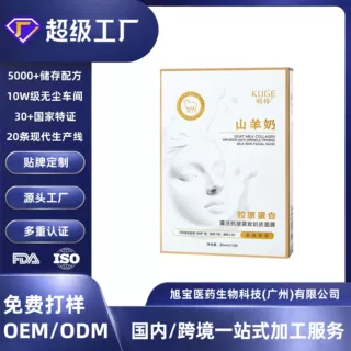 酷格奶皮面膜山羊奶胶原蛋白灌注抗皱淡纹保湿护肤ODM贴牌加工