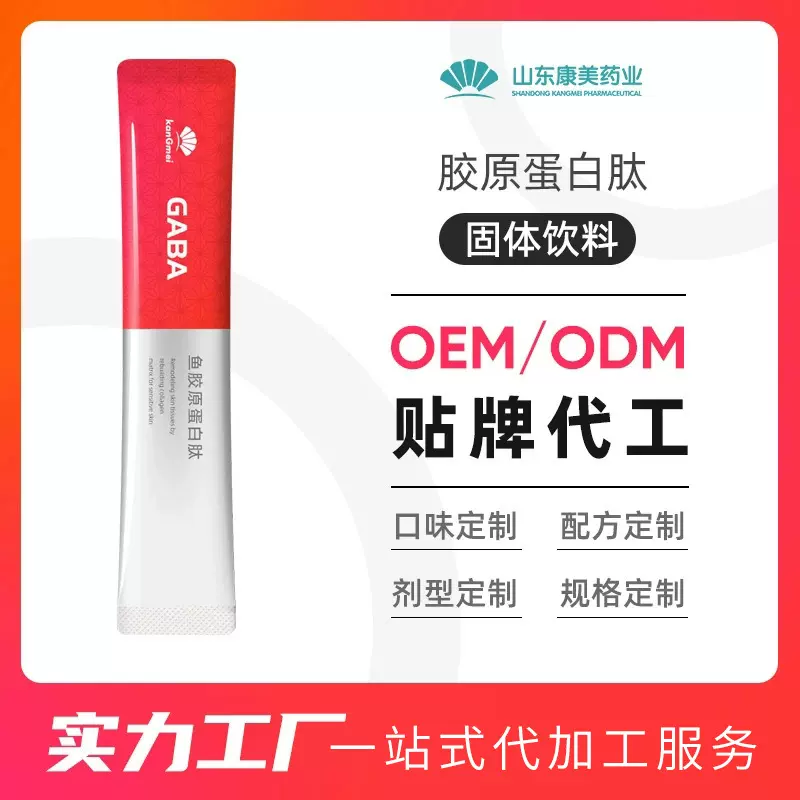 定制玫瑰燕窝胶原蛋白粉OEM 红藻球低聚肽胶原蛋白固体饮料贴牌