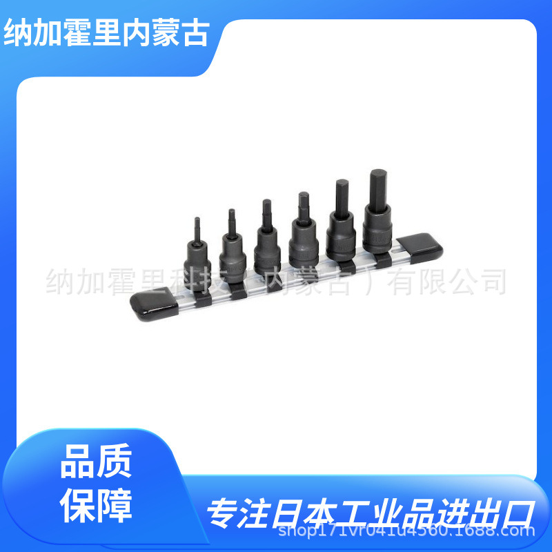 TONE 前田 螺丝批头套装 HKH306/HAH406L 紧固拧松内六角螺栓螺钉