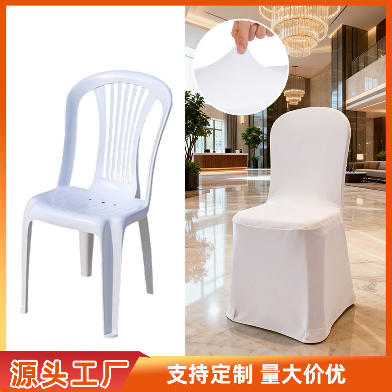 Silla de plástico cubierta de silla elástica taburete de banquete de hotel cubierta de silla blanca de boda transfronteriza silla de comedor de leche mesa de comedor