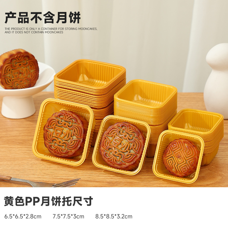 2025新款流心金色白色透明茶色月饼托加厚PP底托蛋黄酥吸塑托|undefined