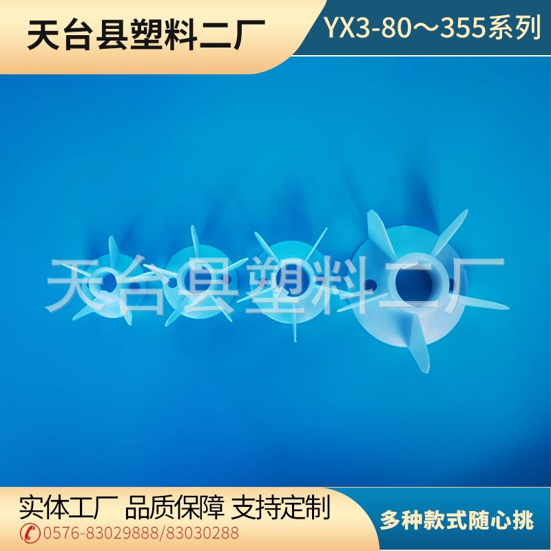 YX3YE3电动机塑料风叶风扇 电动机尼龙风叶