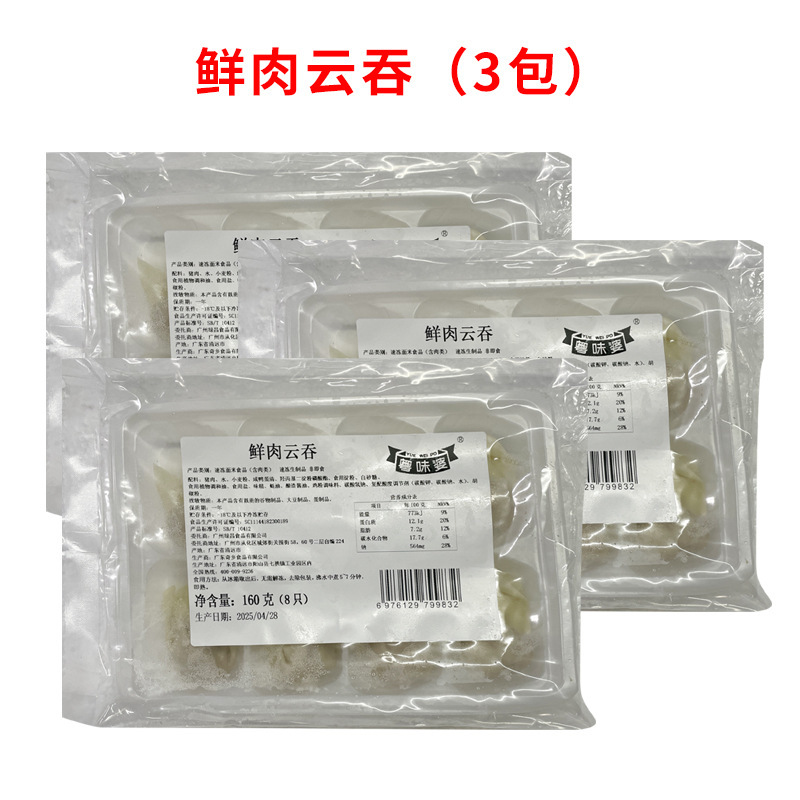 広東風朝食、新鮮なエビと魚のワンタン、手作りの急速冷凍半製品、便利なインスタント夜食、エビワンタン卸売|undefined