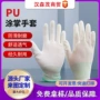 pu劳保无尘涂指手套