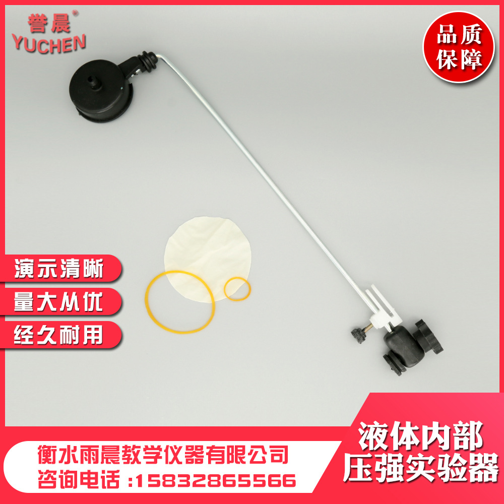 21015液体内部压强实验器物理教具教学仪器力学实验器材量大从优