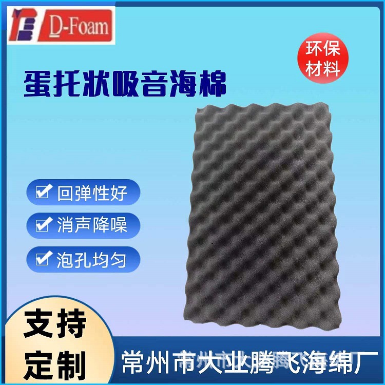 供应隔音室吸音海绵 机械车间吸音海绵 耐高温吸音海绵 大业腾飞