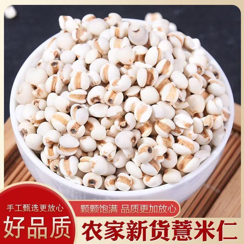 新货熟薏仁米低温烘焙炒熟贵州小薏米薏仁红豆赤小豆豆浆磨粉面