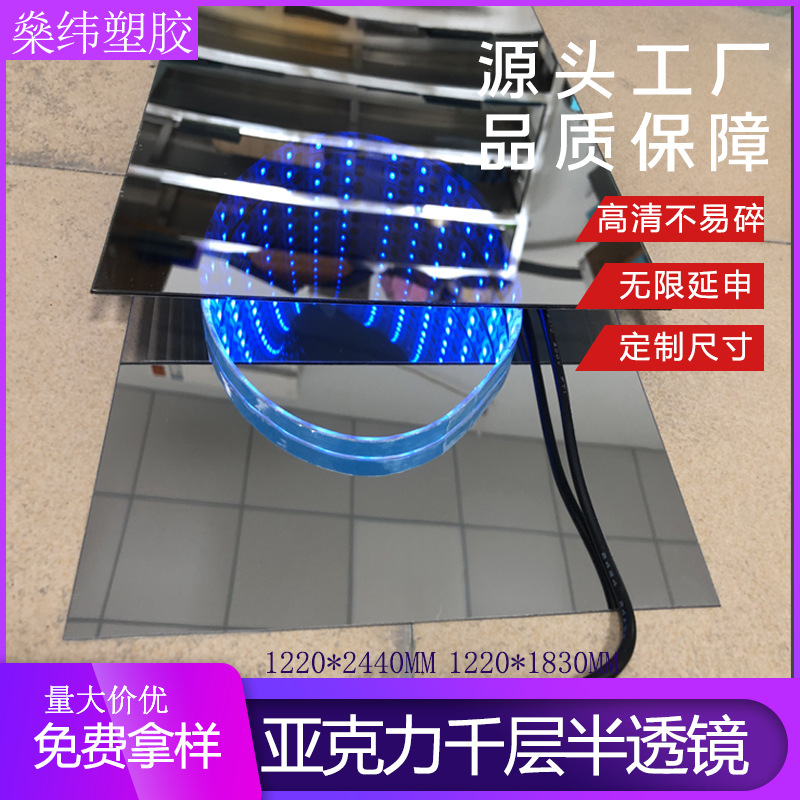 工厂直销大张亚克力半透银镜PS 半透镜电镀镜片防刮千层镜面板材