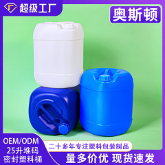 厚い青い25リットルの化学工業桶25キロの酸アルカリ工業包装桶25kg角型積み上げプラスチック桶