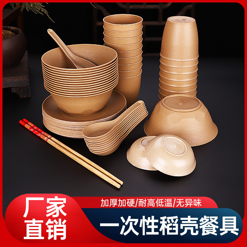 稻壳一次性餐具碗筷套装盘杯子可循环用食品级聚餐家用野餐多件套|undefined