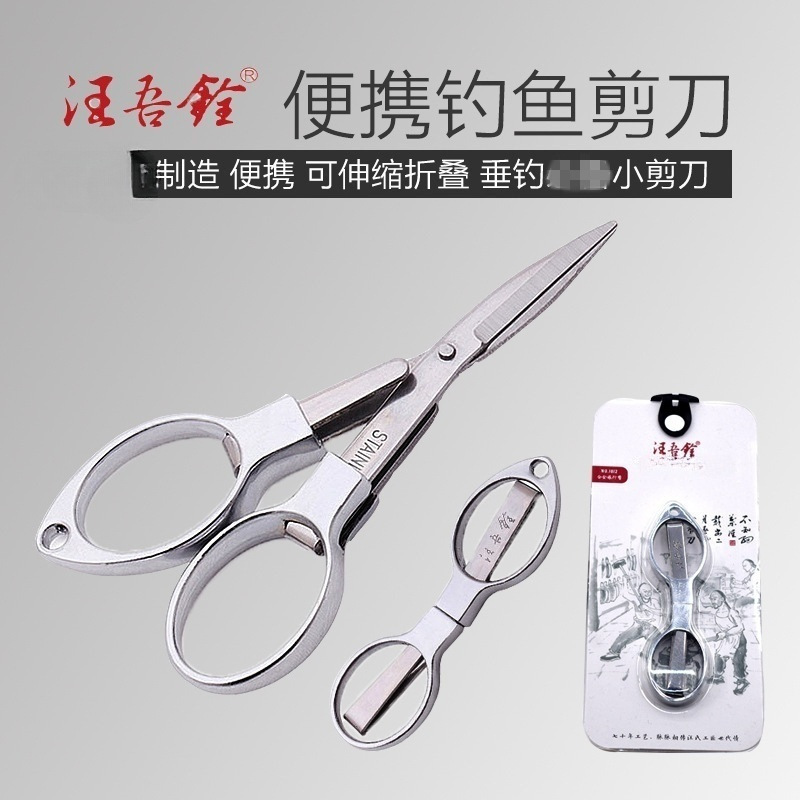 Wang Wuyi portable foldable 8-shaped fishing cutting line lead leather Small Scissors Scissors fishing gear accessories tool