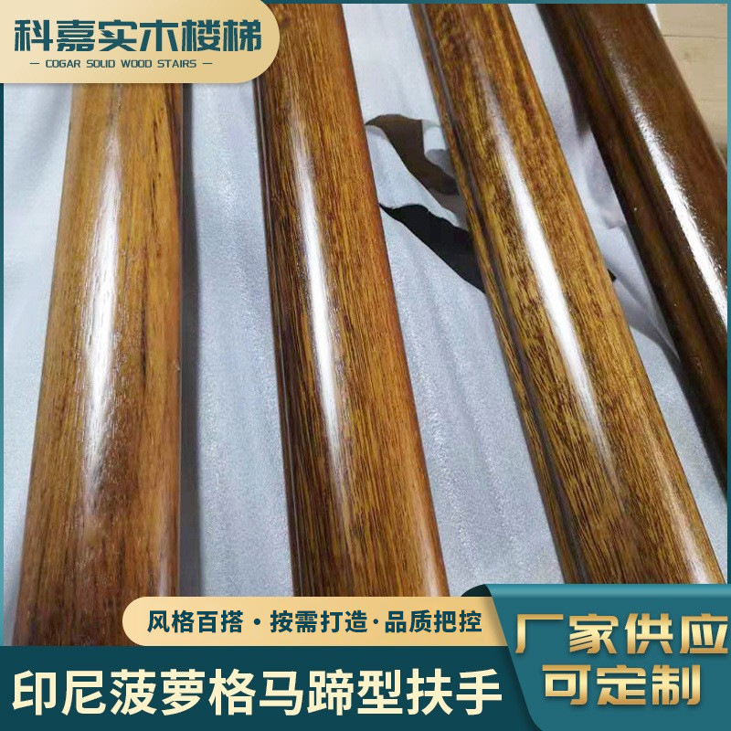 实木直梯楼梯架 印尼菠萝格马蹄型扶手楼梯护栏扶手 快速发货
