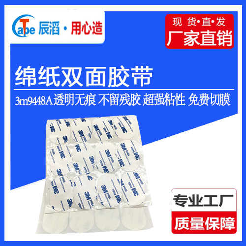 3m9448A白色双面胶超强胶带棉纸双面软泡电芯无痕无纺布高粘性