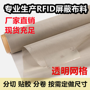 New RFID anti-radiation mesh conductive cloth shielding mobile phone signal transparent breathable mesh curtain mosquito net anti-theft