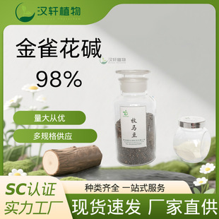 ��ȸ���|98% 485-35-8 Cytisine ���R����ȡ�������g�w ԭ�ϳ���
