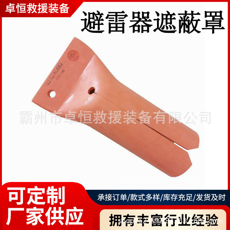 高压隔离避雷器遮蔽罩536A/636A橡胶保护罩带电作业端部保护罩