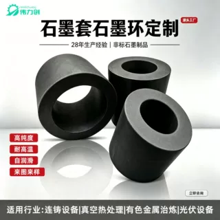 石墨环定制高纯石墨环石墨轴套耐高温自润滑耐磨异形石墨套石墨环