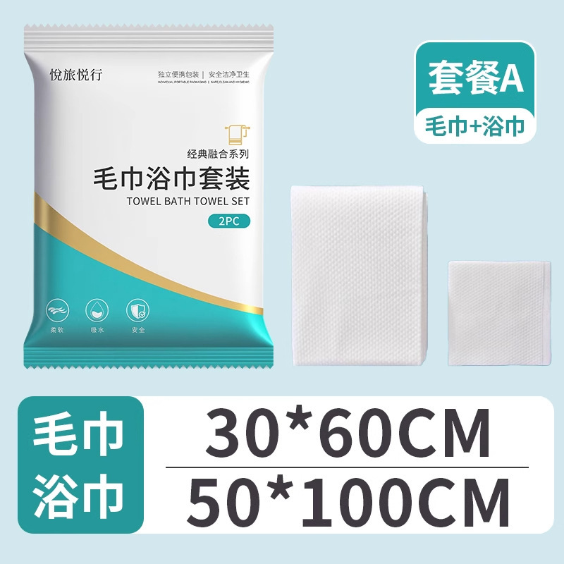 一次性浴巾毛巾套装加厚加大不掉絮强吸水旅行便携袋民宿酒店批发|undefined