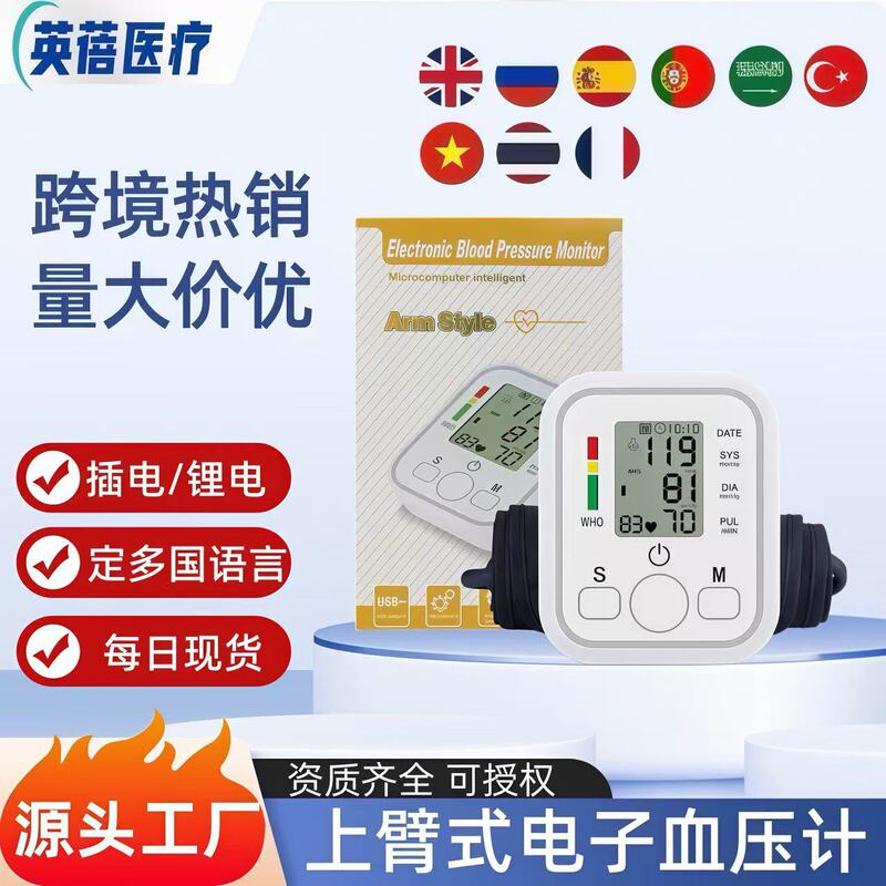 Cross-Border Hot-Selling High-Precision Arm-Type Blood Pressure Monitor with Voice Function, Large Screen, Fully Automatic Smart Electronic Blood Pressure Meter Manufacturer