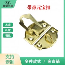 现货铁皮锁扣带鼻元宝扣供应铁罐盒木盒礼品盒箱包五金配件