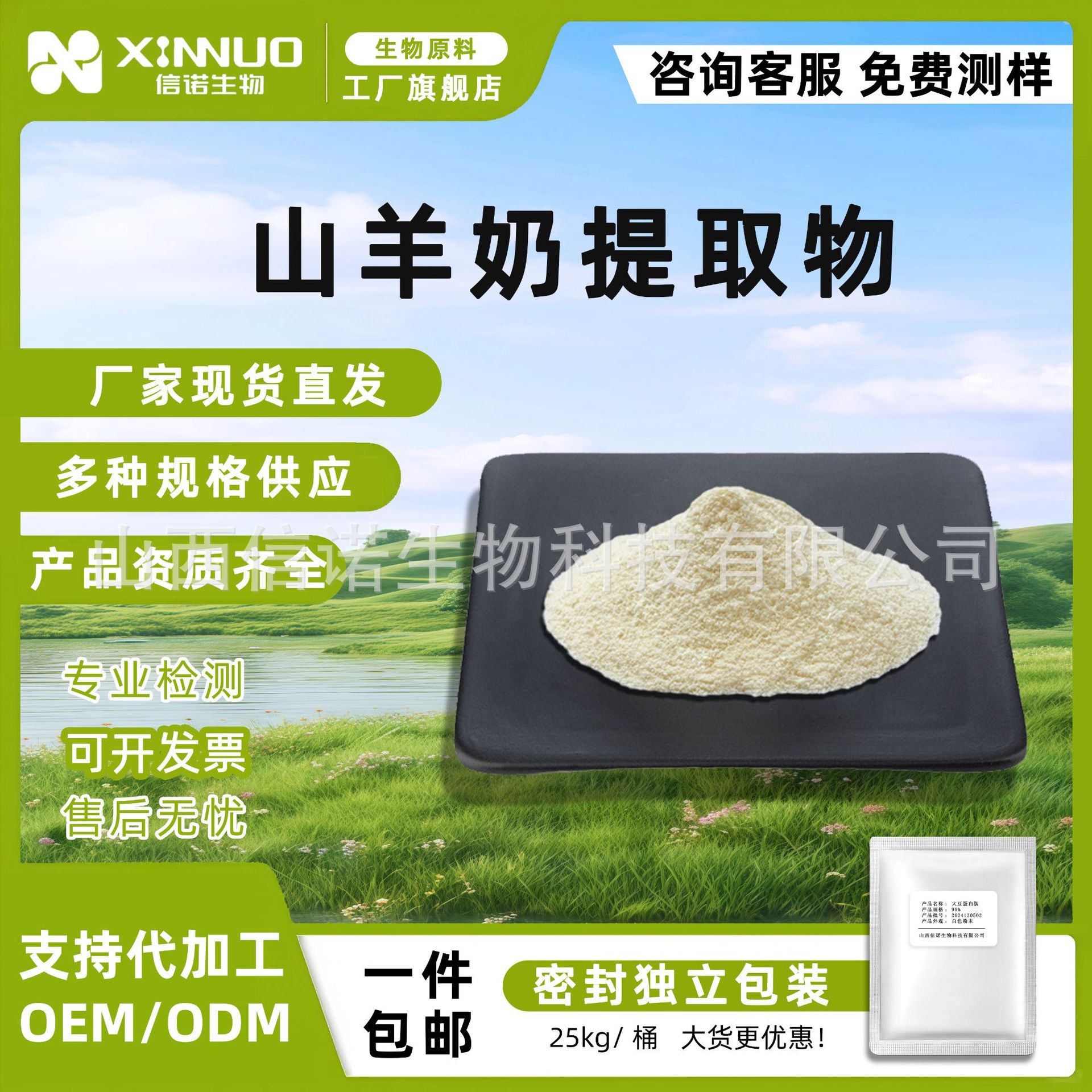 山羊奶提取物 80-95%蛋白山羊奶冻干粉羊奶蛋白粉化妆品原料