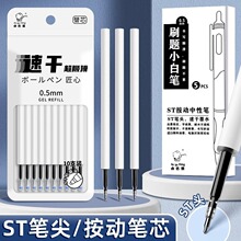咔巴熊CS/ST头按动笔芯大容量速干中性笔替芯刷题笔专用替换水笔