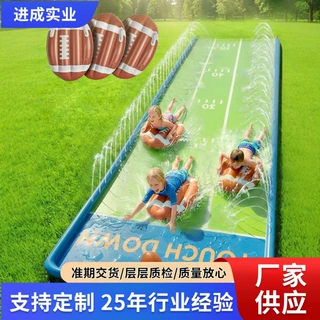 户外草坪喷水滑水道 儿童后院三赛道水滑梯 PVC充气橄榄球滑道