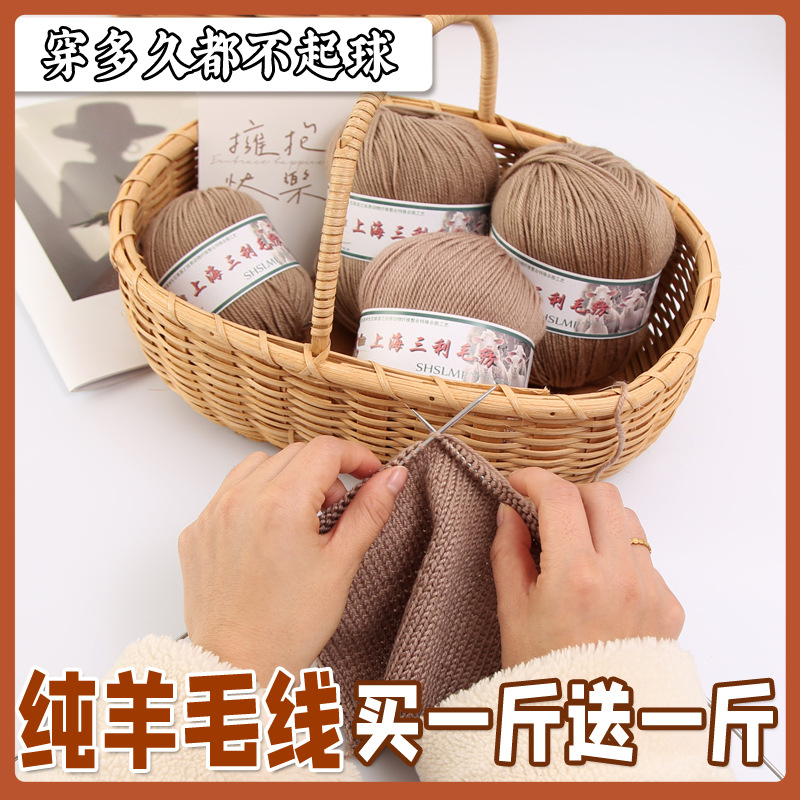 上海三利纯羊毛线中粗手编毛线手工编织diy羊绒线团290毛衣线