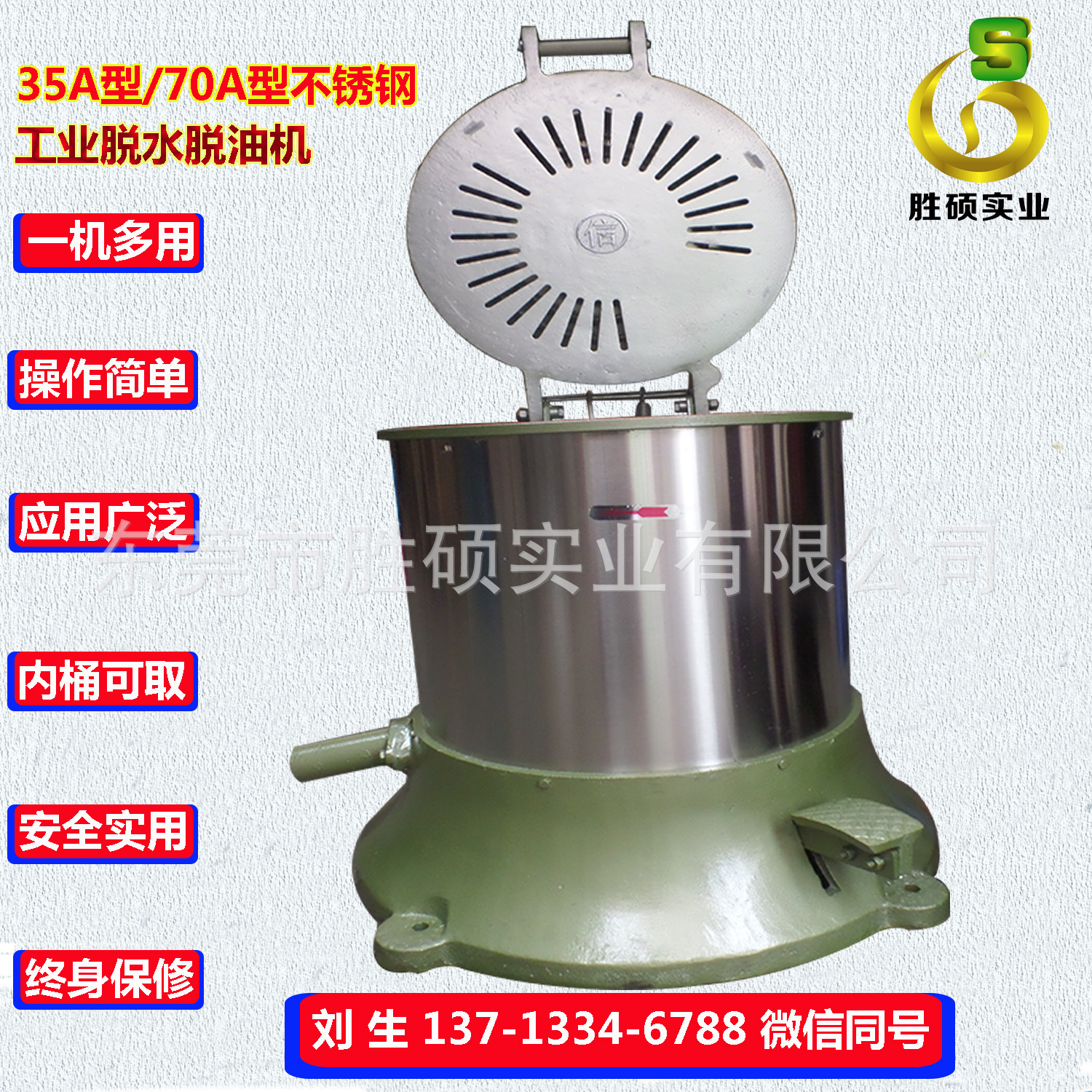 【厂家批发直销】现货SH-35A型不锈钢工业热风离心脱水脱油机