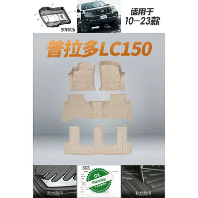 Suitable for Toyota Prado Floor Universal Foot Pad - foreign-trade-version-prado-lc150-7-seat-floor-mats-10-23-models-beige-foreign-trade-version