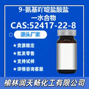 9-����߹��}���}һˮ����52417-22-8���ݹ���؛Դ����