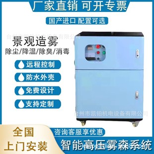 Kaibo Musen landscape fog machine high pressure atomization spray system cold fog artificial fog equipment landscape fog host