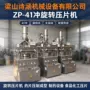 自动二手旋转实物压片机