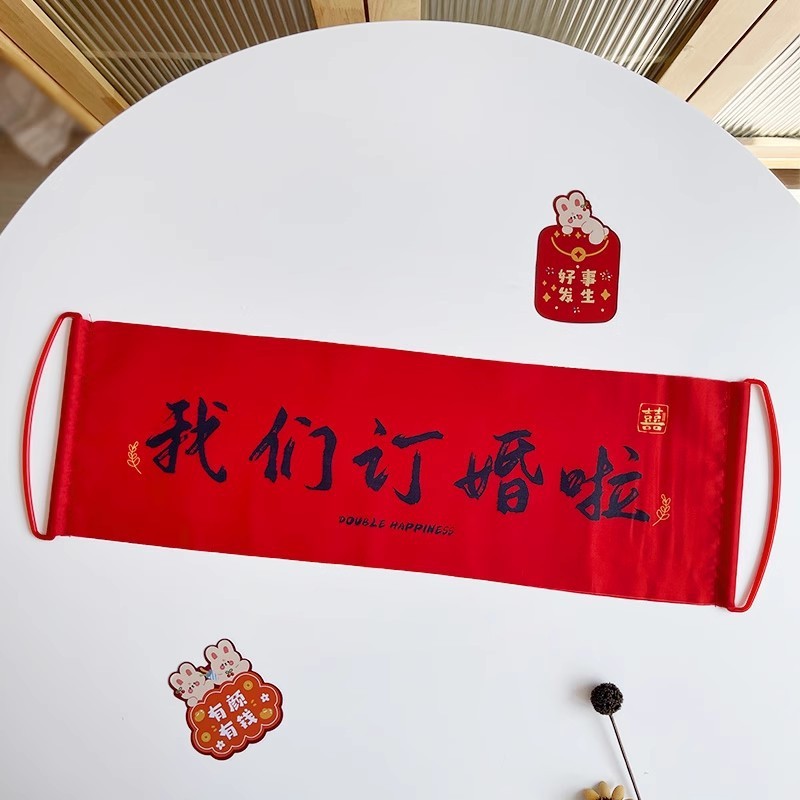 我们结婚啦横幅装饰拉条晨袍拍照道具女新娘晨拍婚礼伴娘拍摄神器|undefined