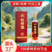 药酒源头工厂OEM/ODM贴牌代工私域团购非保健养生泡酒杜仲酒定制